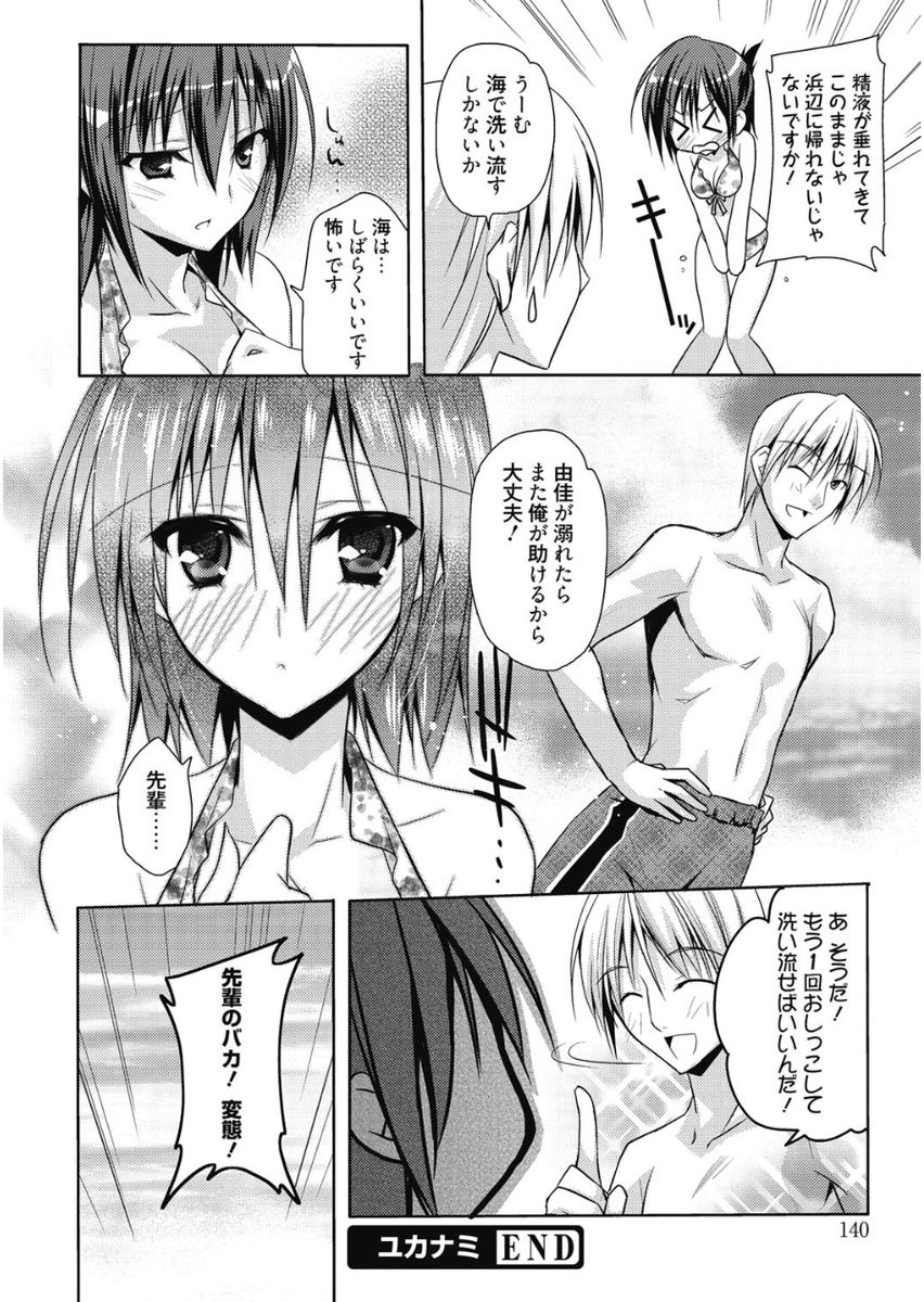 Haruka-iro Midara - Page 140