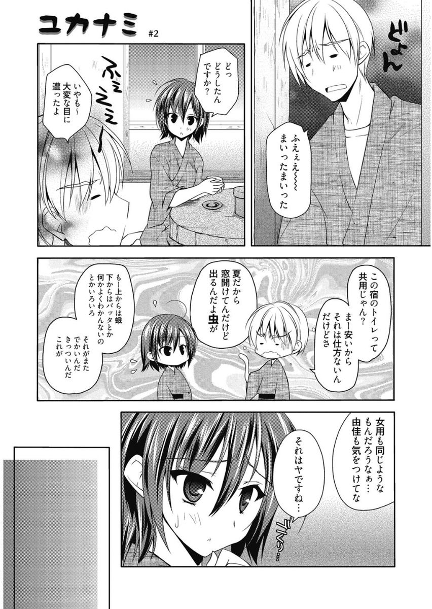 Haruka-iro Midara - Page 141