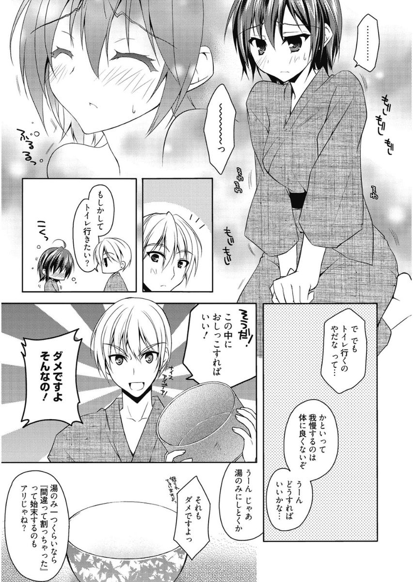 Haruka-iro Midara - Page 142