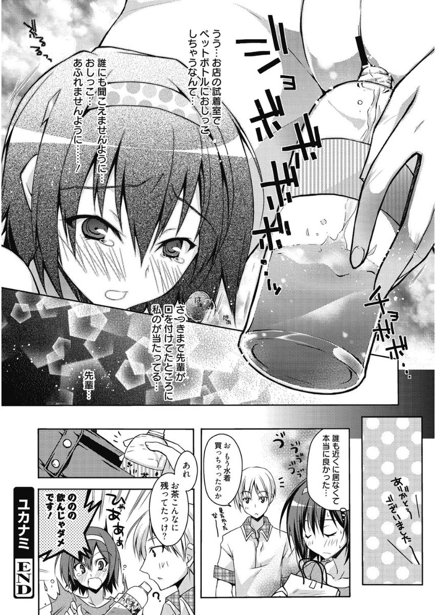 Haruka-iro Midara - Page 150