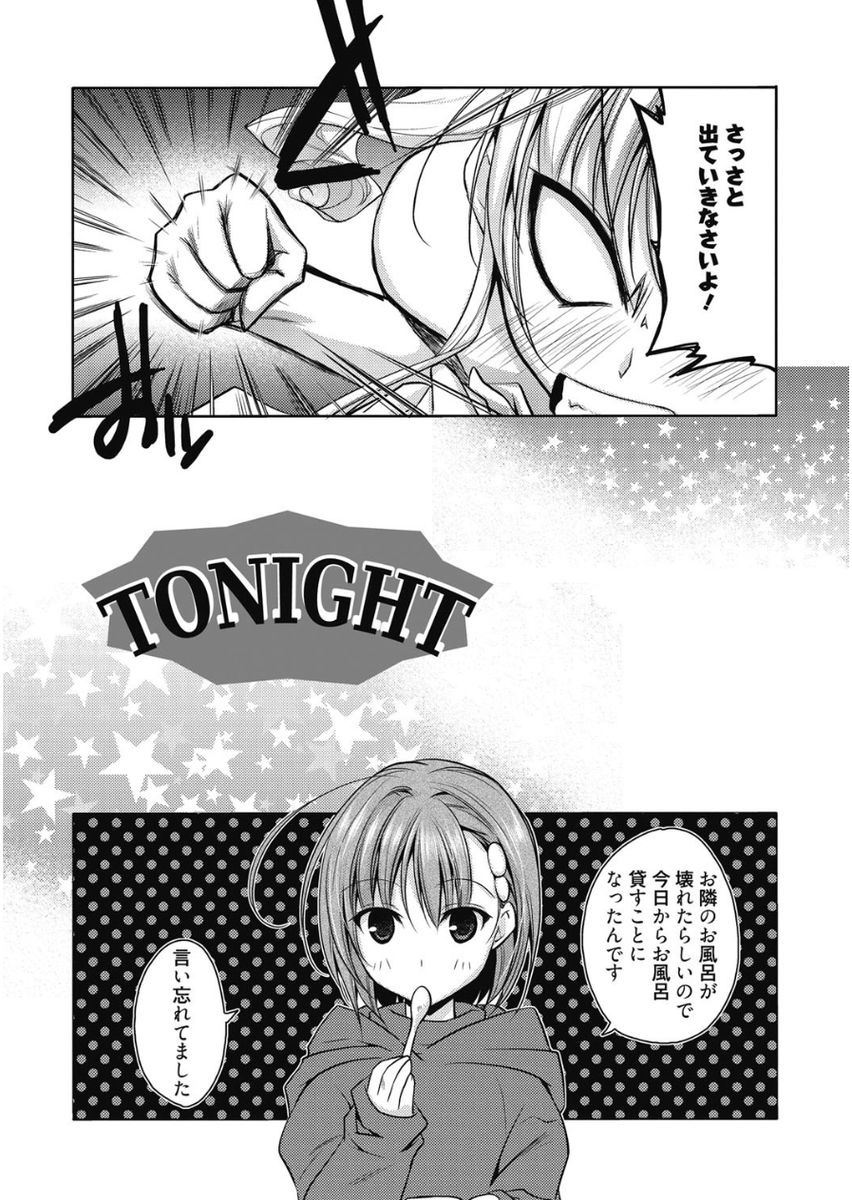 Haruka-iro Midara - Page 153