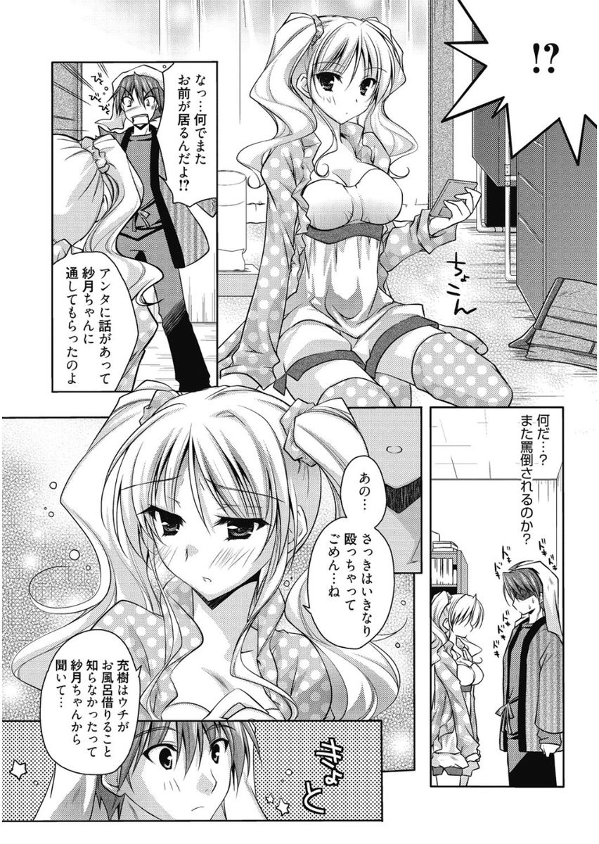 Haruka-iro Midara - Page 156