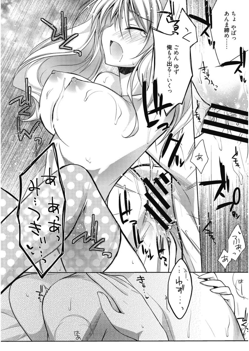 Haruka-iro Midara - Page 166
