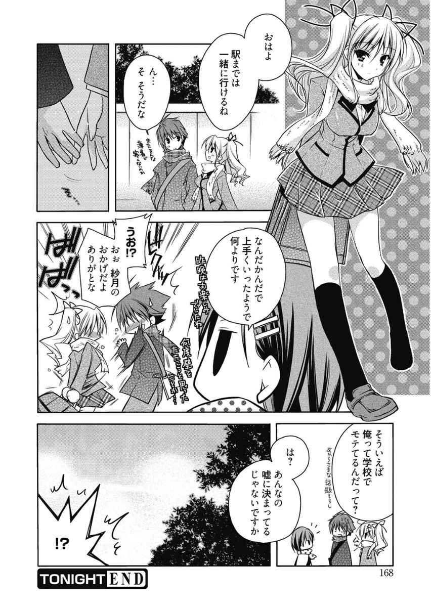 Haruka-iro Midara - Page 168