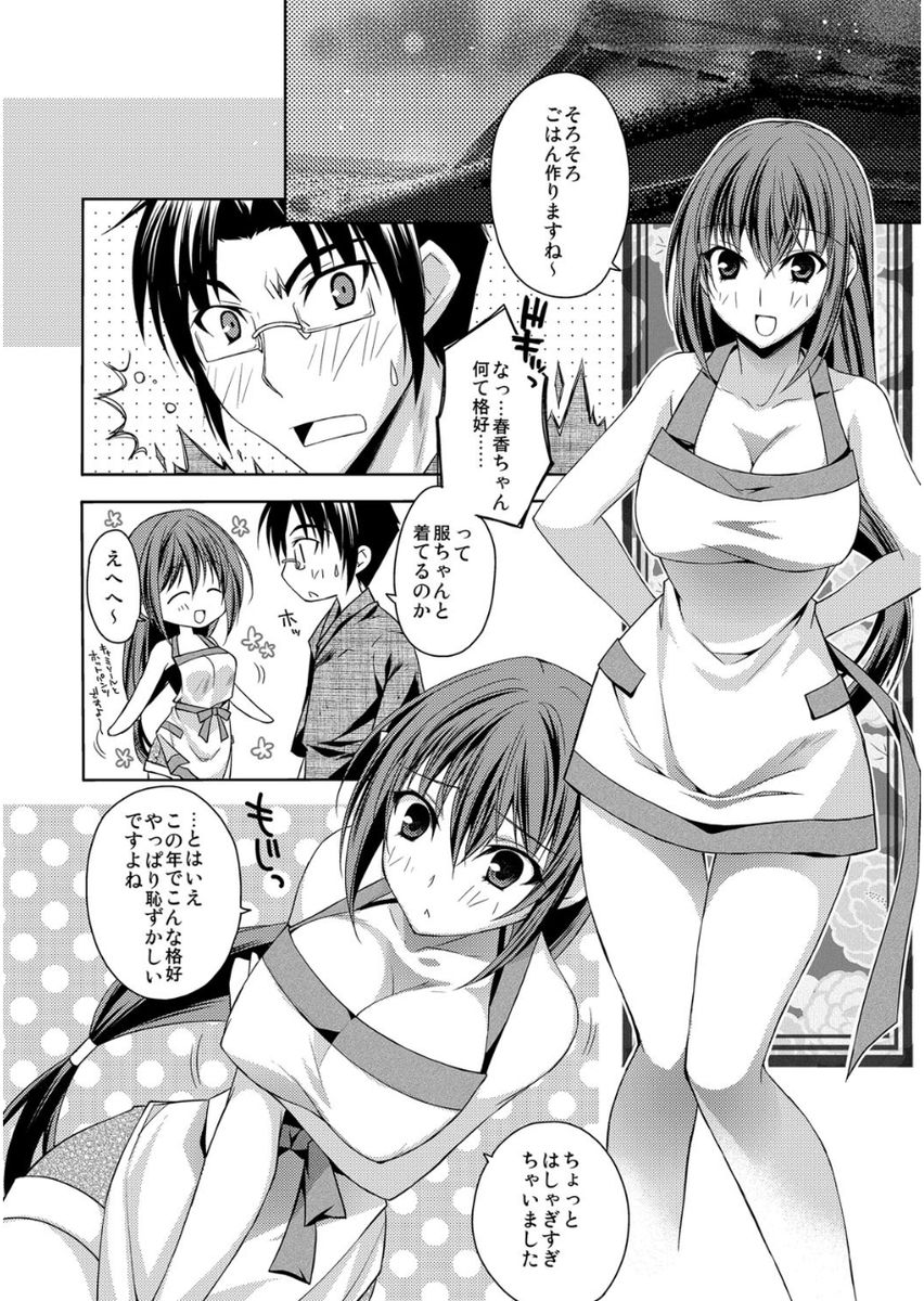 Haruka-iro Midara - Page 184