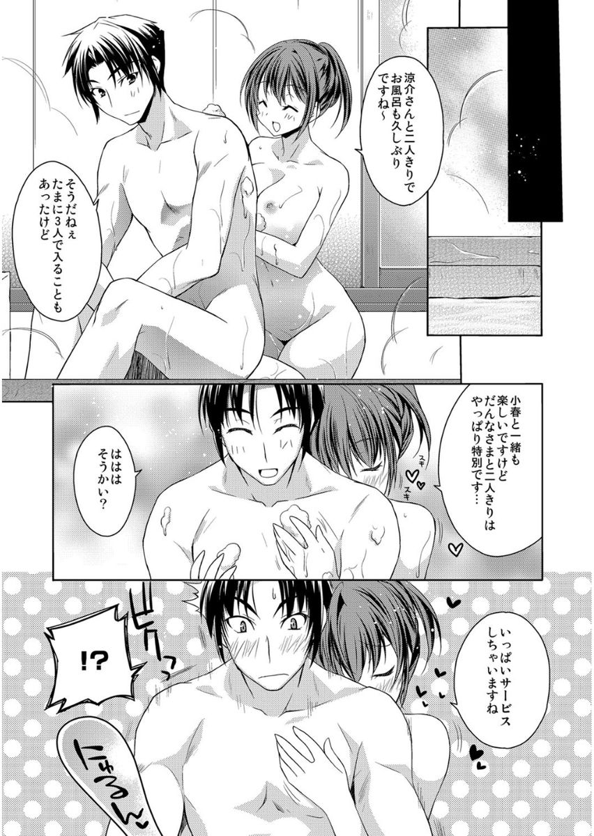 Haruka-iro Midara - Page 191