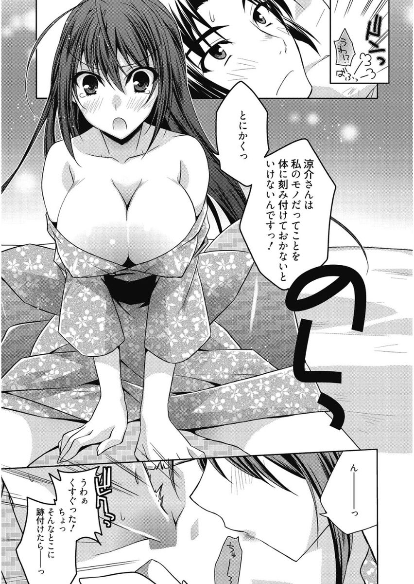 Haruka-iro Midara - Page 201