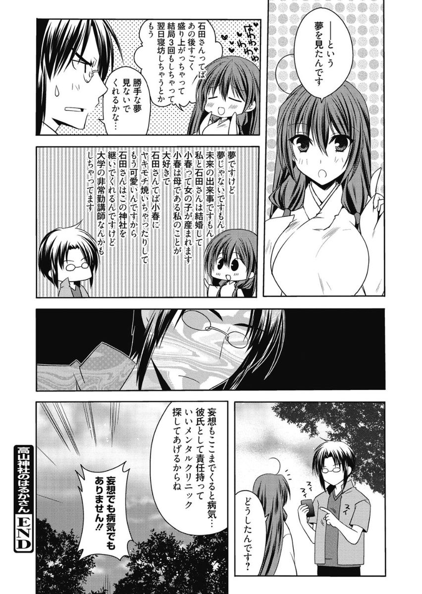 Haruka-iro Midara - Page 211