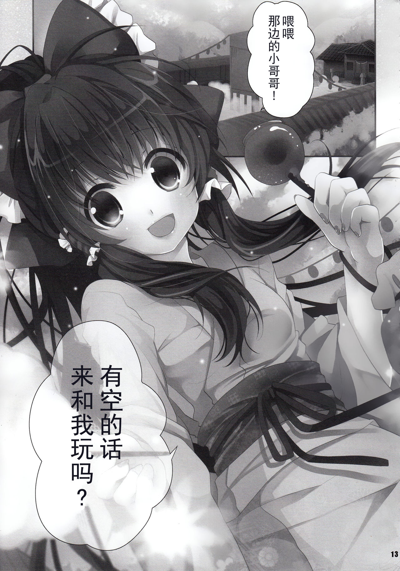Yuuwaku Amayadori - Page 12