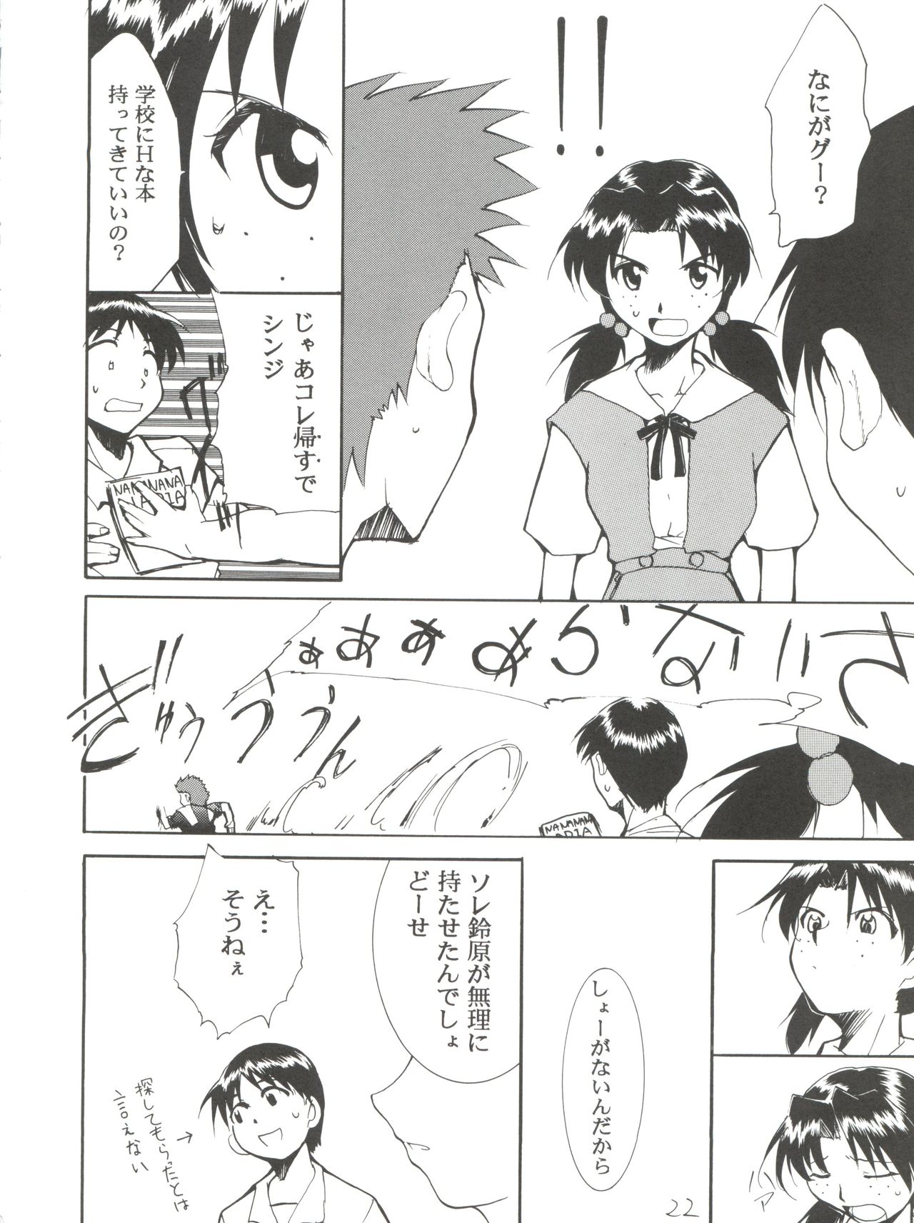 Imasara Nadia Tottemo Asuka! ver. 04 - Page 22