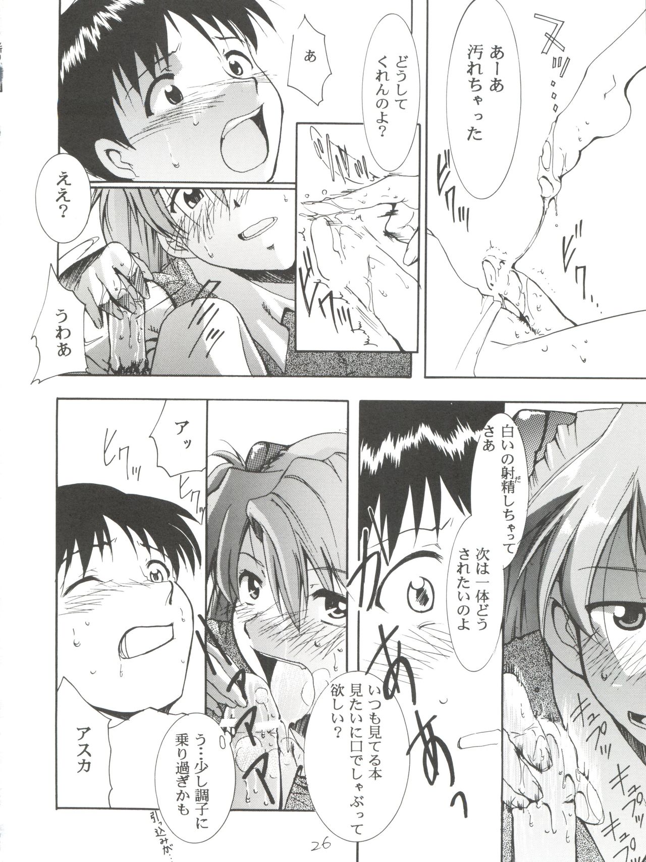 Imasara Nadia Tottemo Asuka! ver. 04 - Page 26