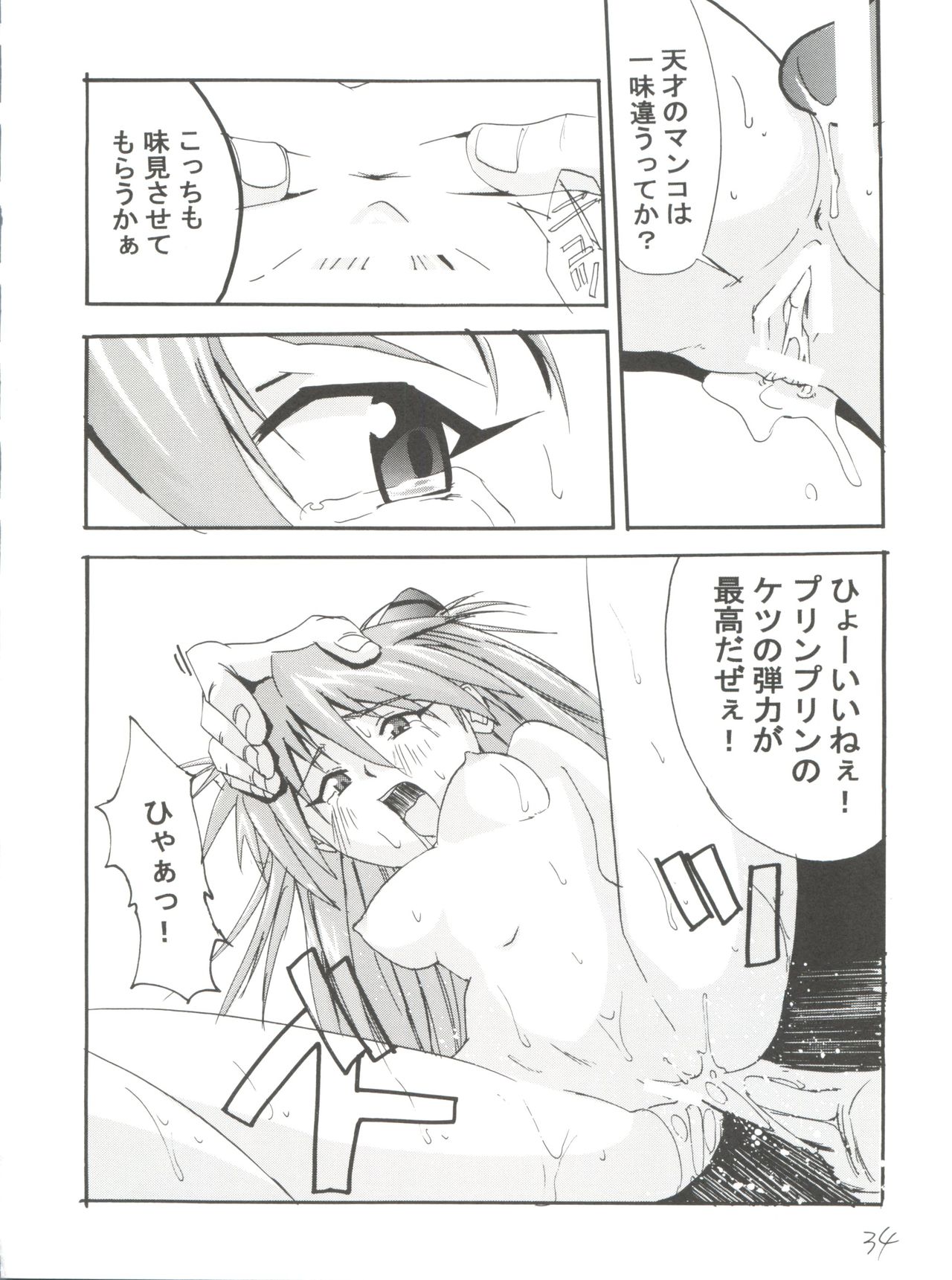 Imasara Nadia Tottemo Asuka! ver. 04 - Page 34