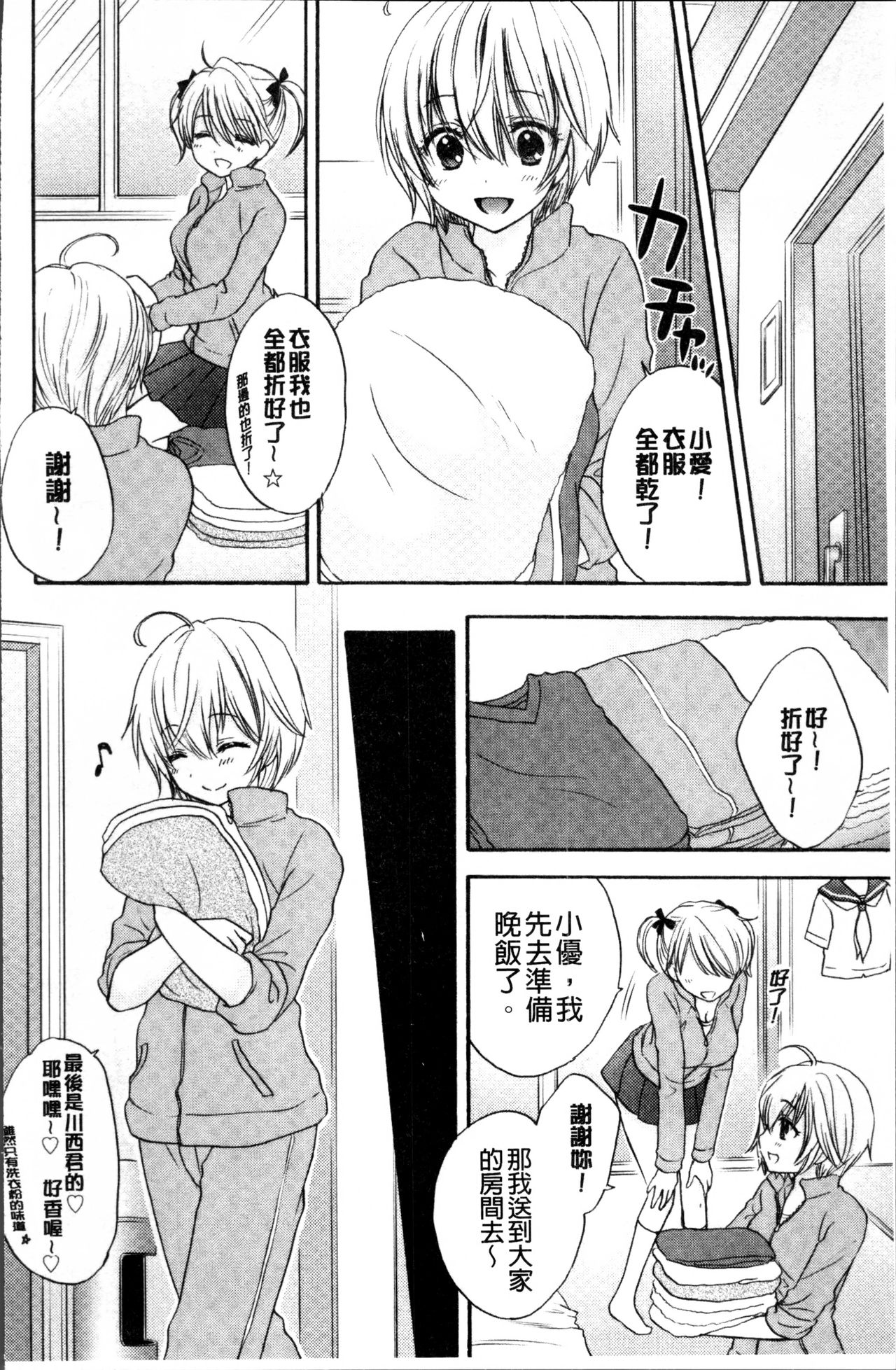 Houkago Love Mode - Page 107