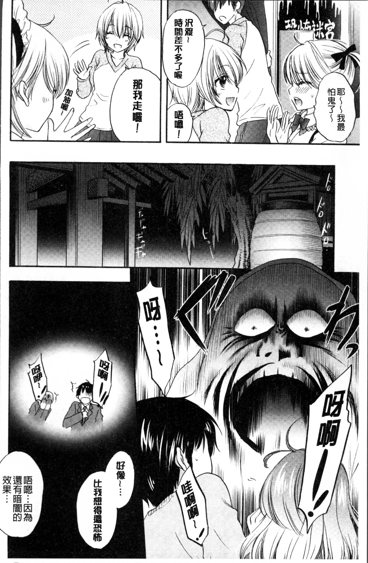Houkago Love Mode - Page 127