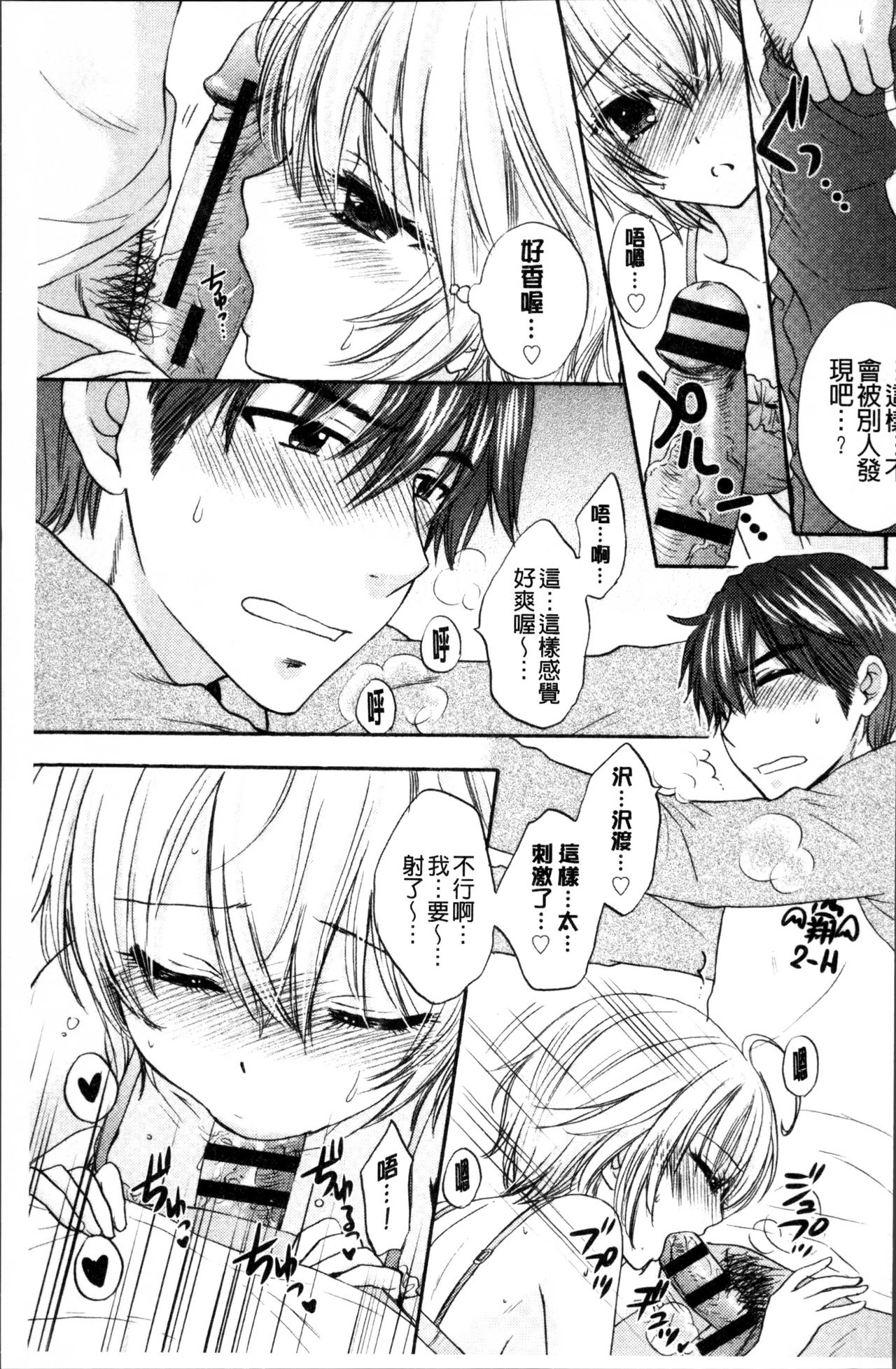 Houkago Love Mode - Page 132