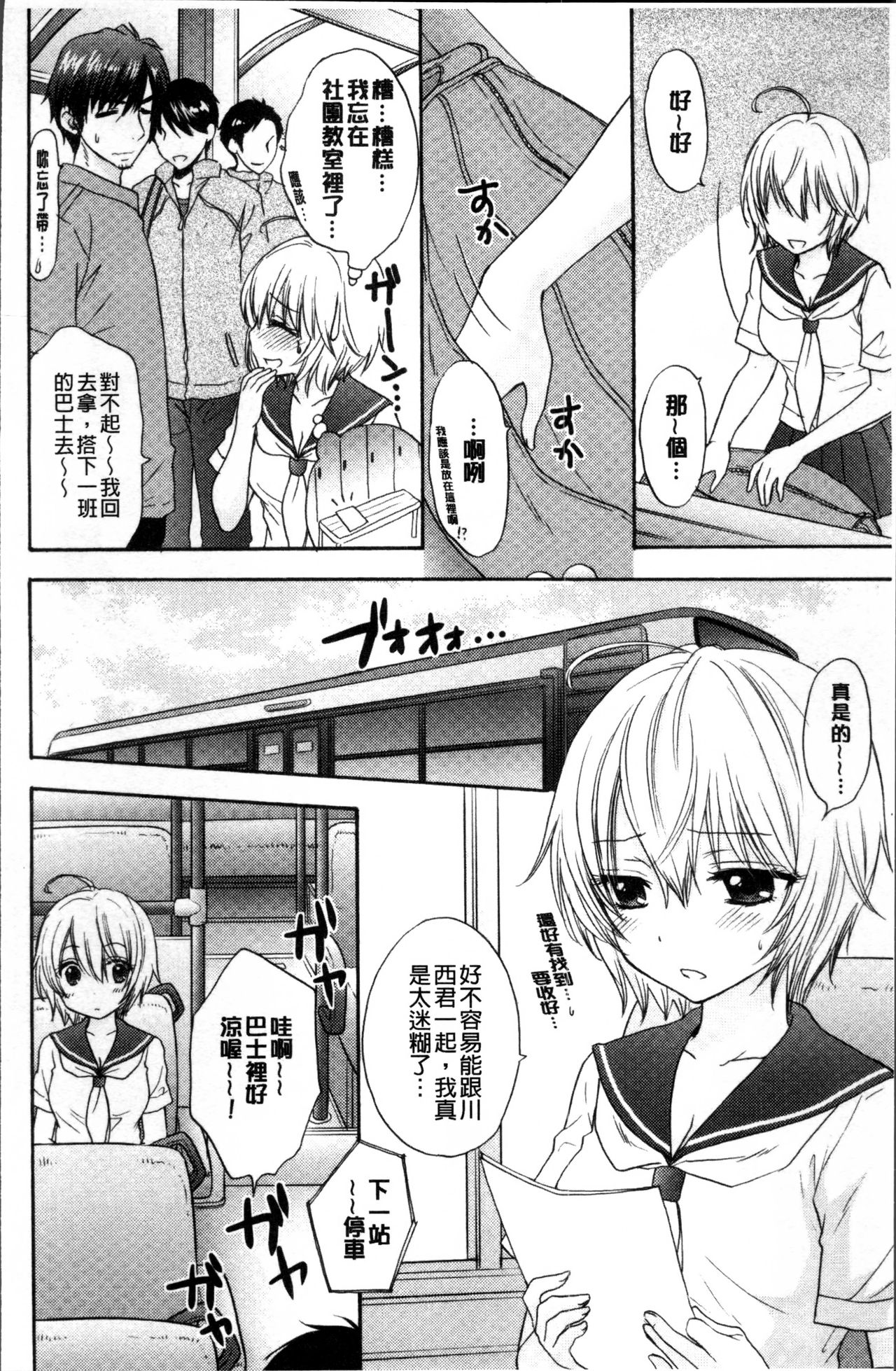 Houkago Love Mode - Page 87