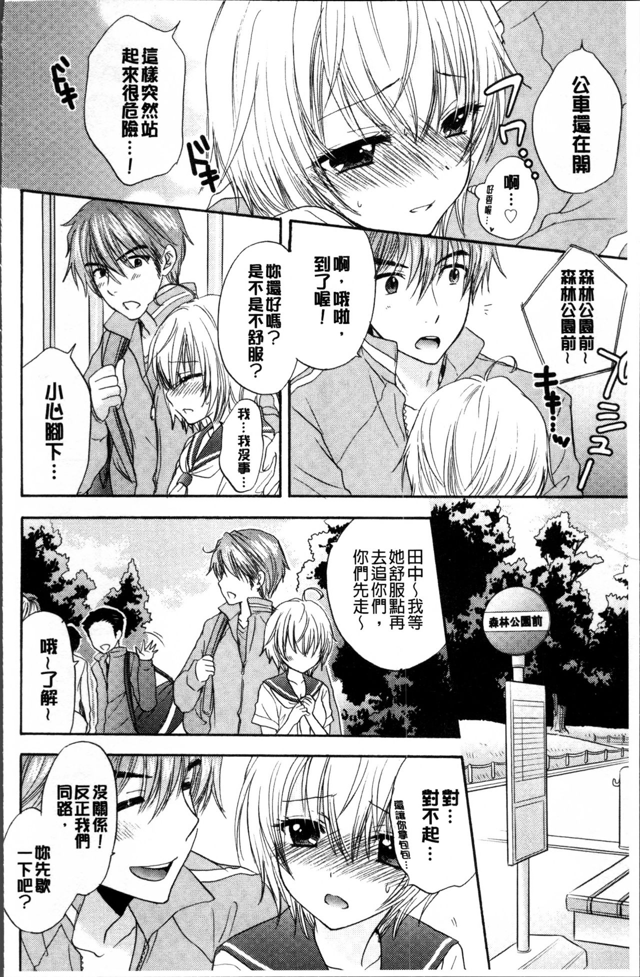 Houkago Love Mode - Page 93