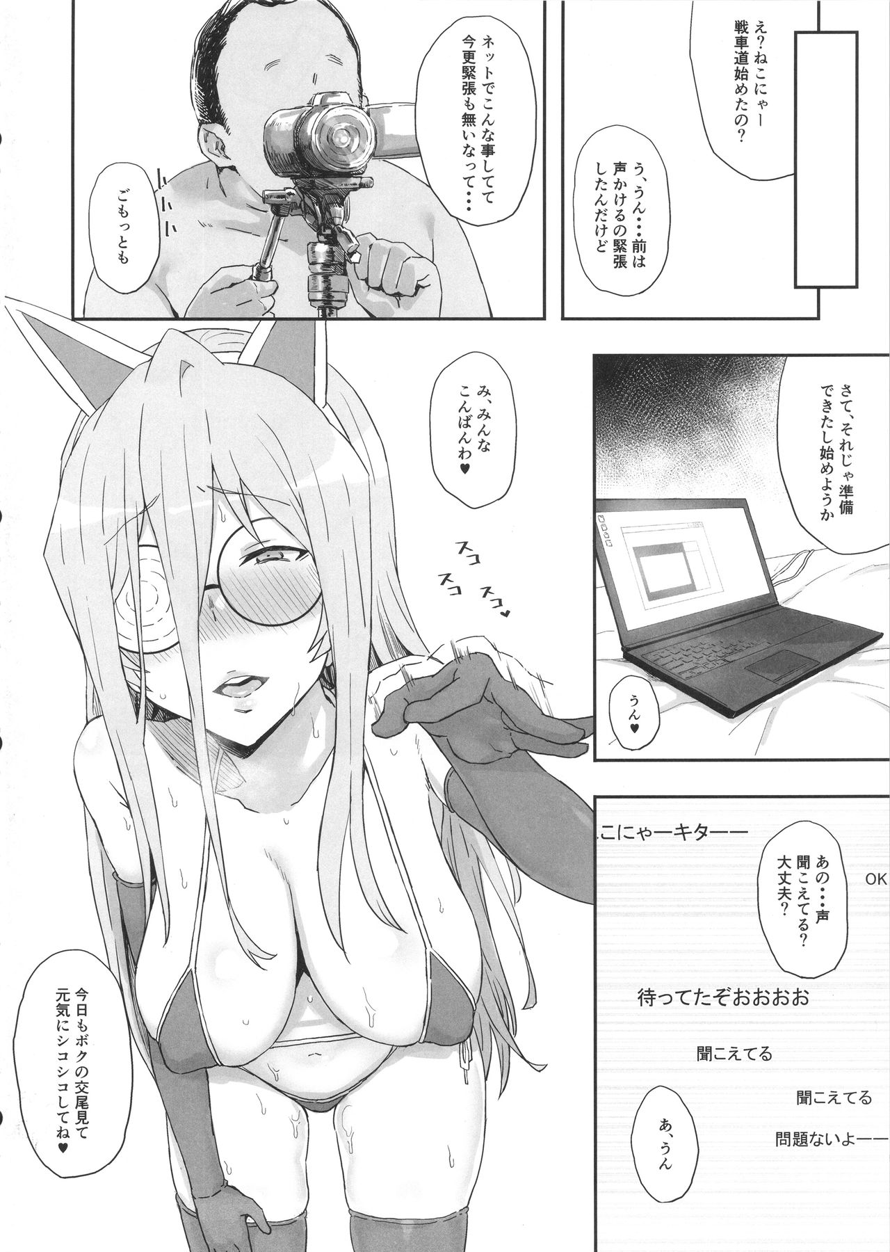 Otoko o Shitta Sensha Musume San - Page 17