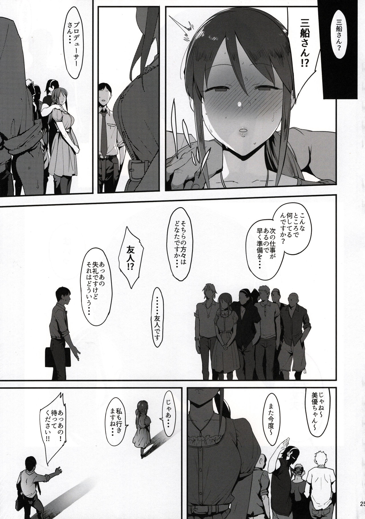 Mifune Miyu no Koukai - Page 24