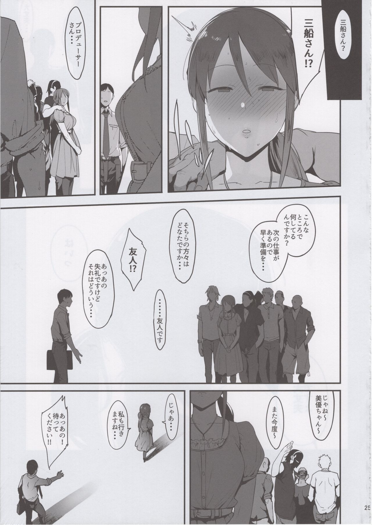 Mifune Miyu no Koukai - Page 54