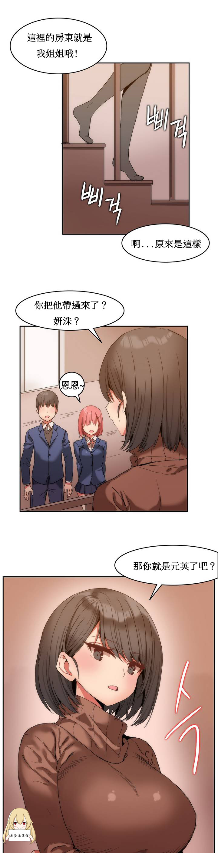 Hahri's Lumpy Boardhouse Ch. 0~32【委員長個人漢化】 - Page 11