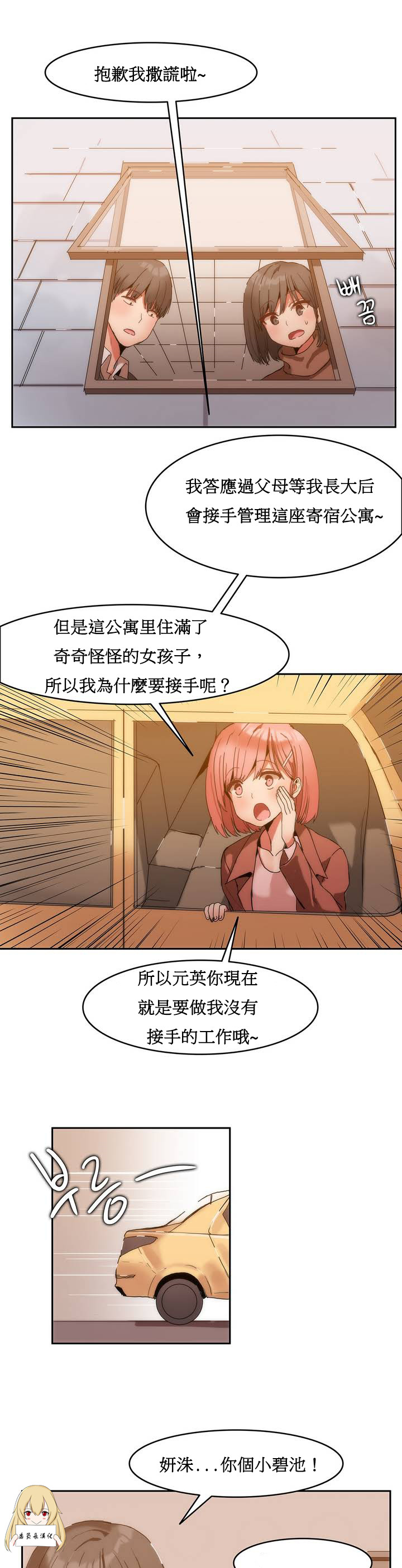 Hahri's Lumpy Boardhouse Ch. 0~32【委員長個人漢化】 - Page 21