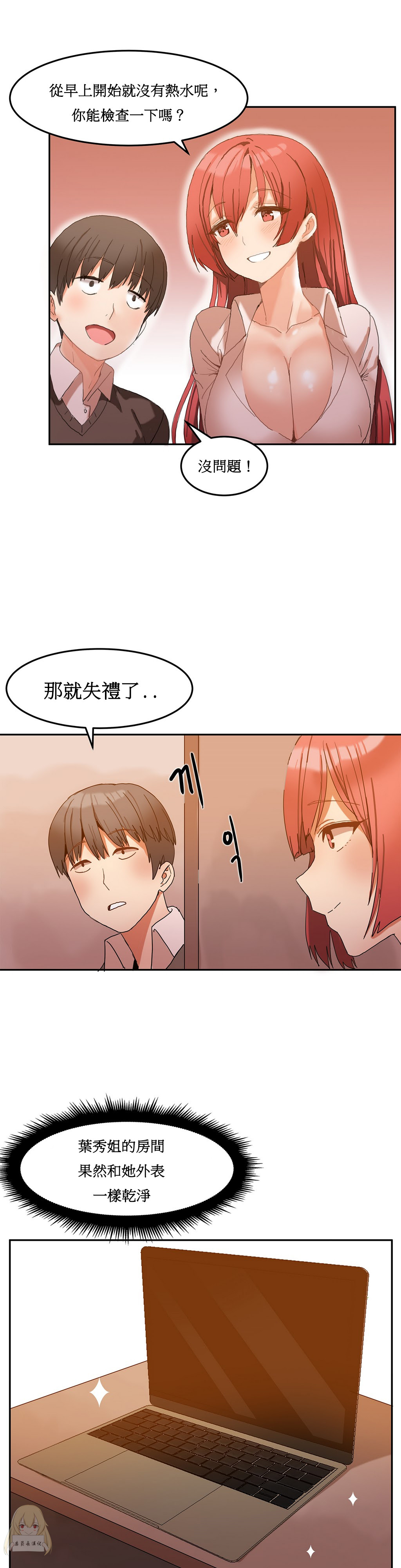 Hahri's Lumpy Boardhouse Ch. 0~32【委員長個人漢化】 - Page 45