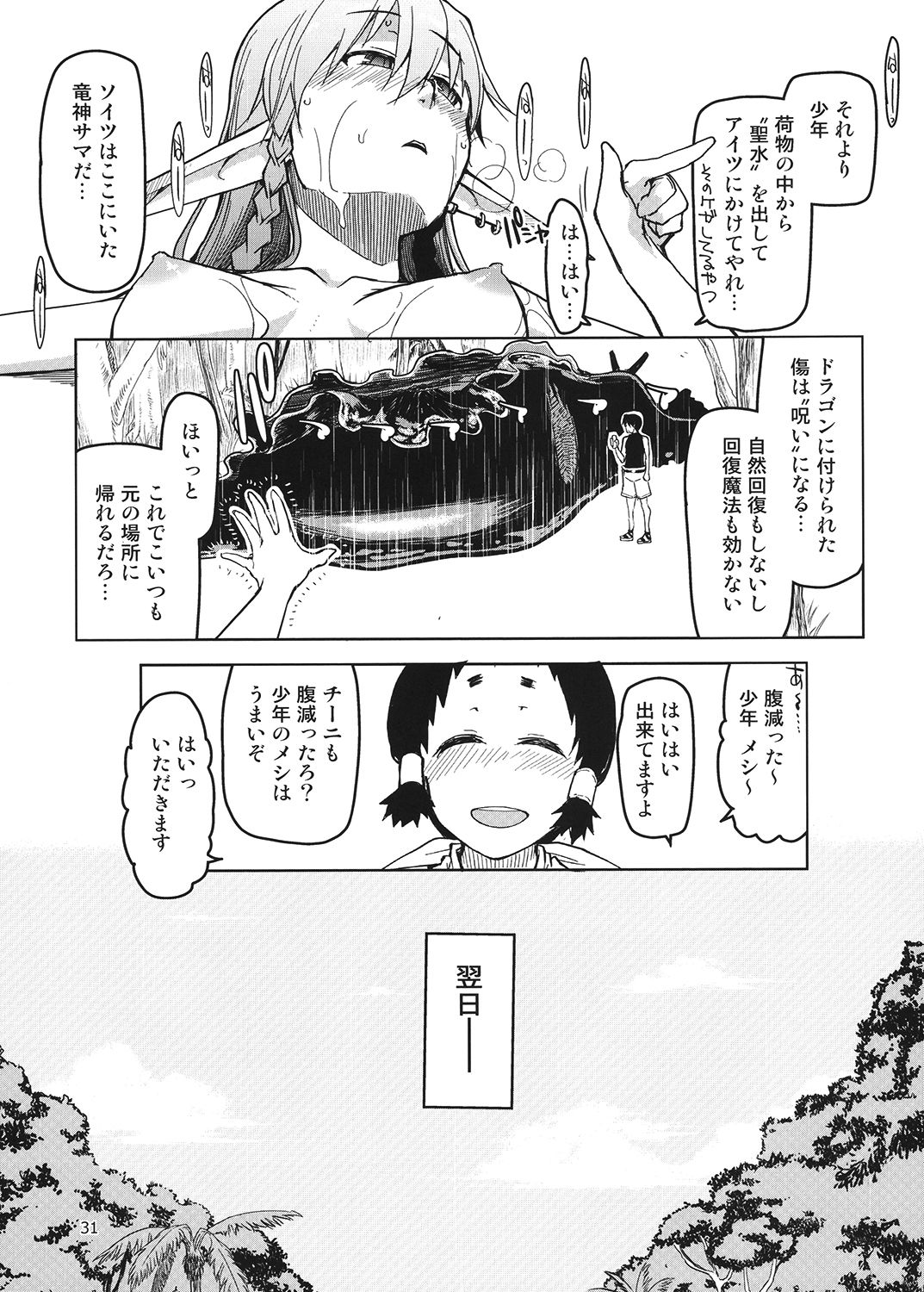 Dosukebe Elf no Ishukan Nikki 4 - Page 32