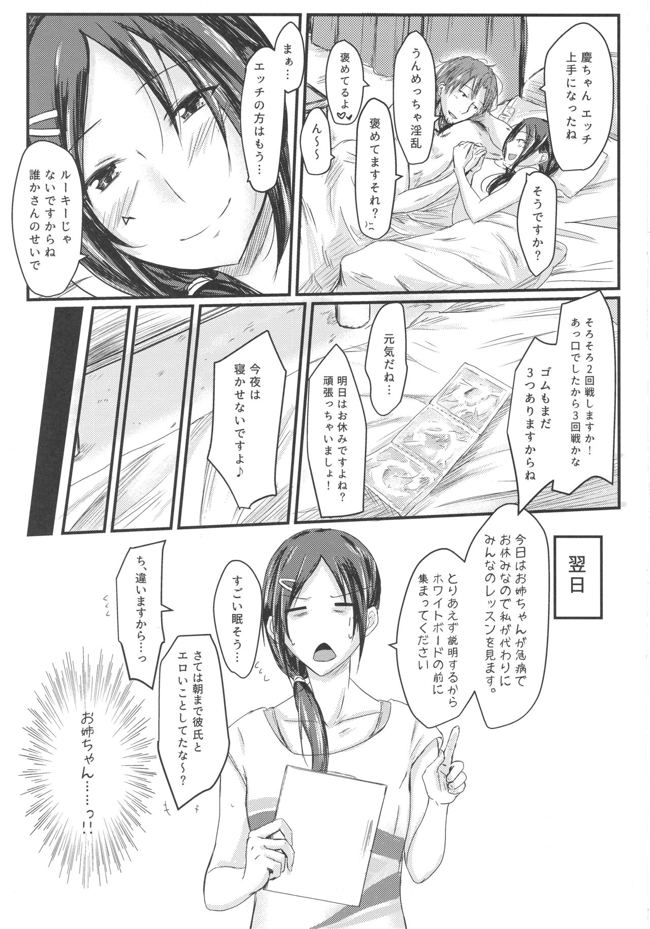Rookie Trainer-chan to Ecchi Suru Hon - Page 20