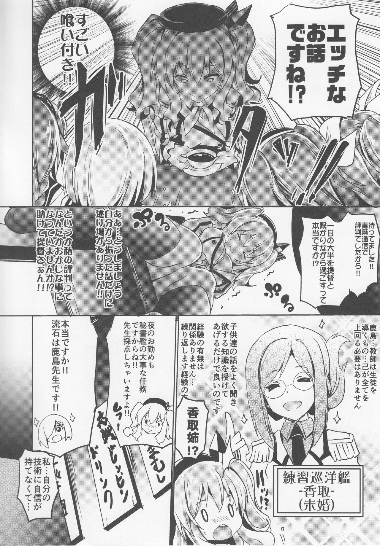 Daikibo Kyoushuu Enshuu - Page 3