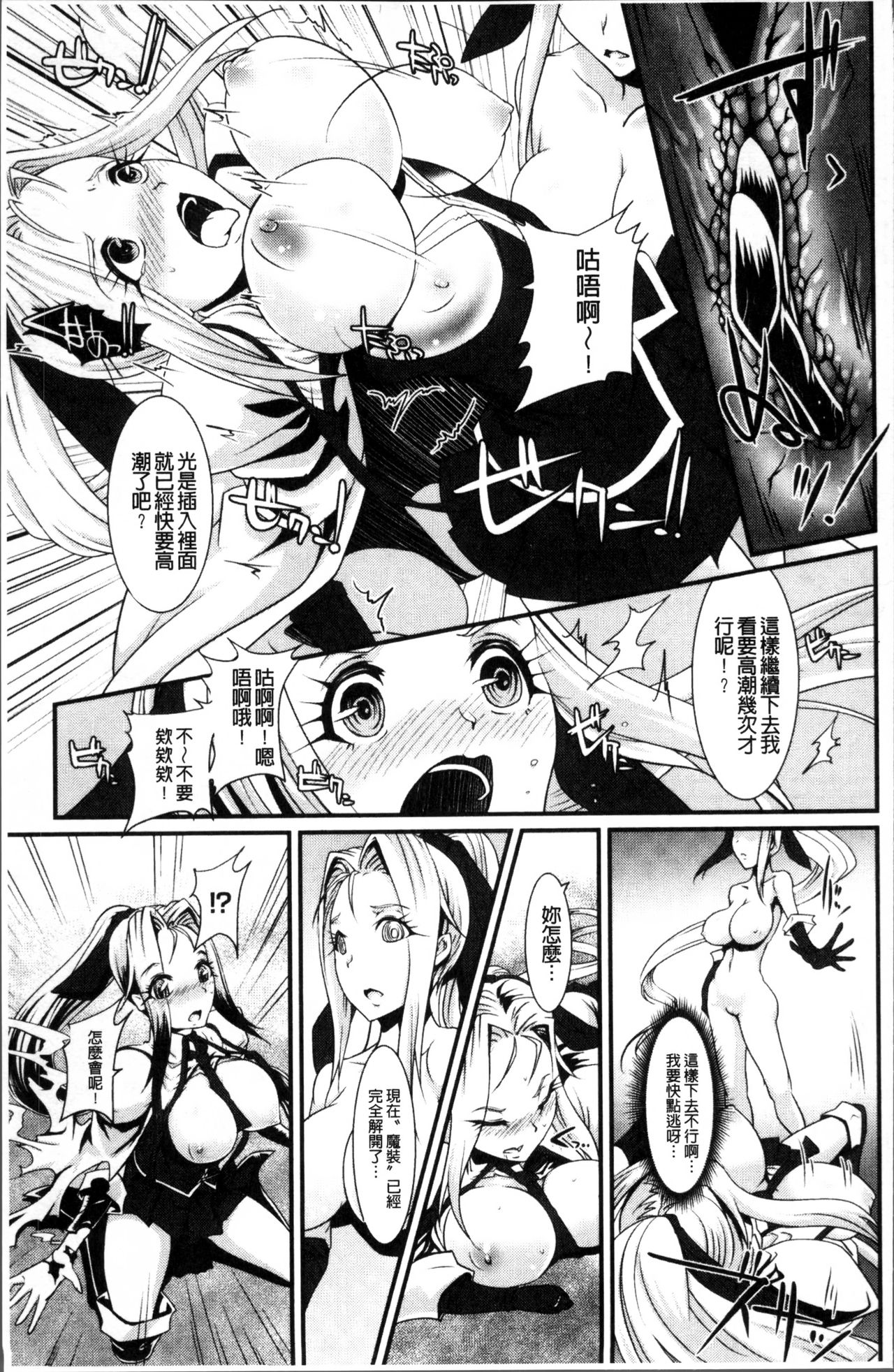 Moroku Hakanaki Heroism - Page 100