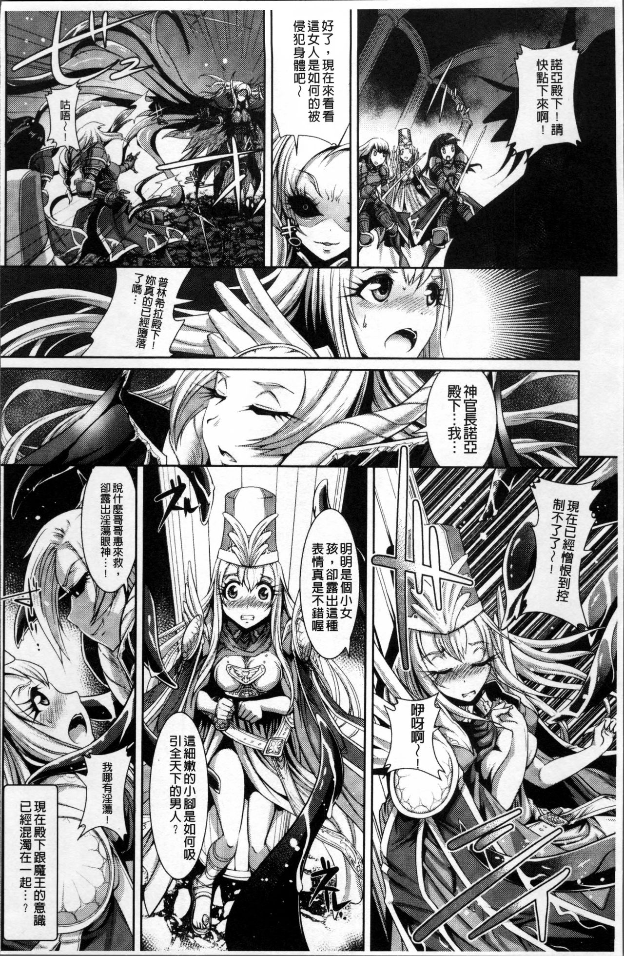 Moroku Hakanaki Heroism - Page 121