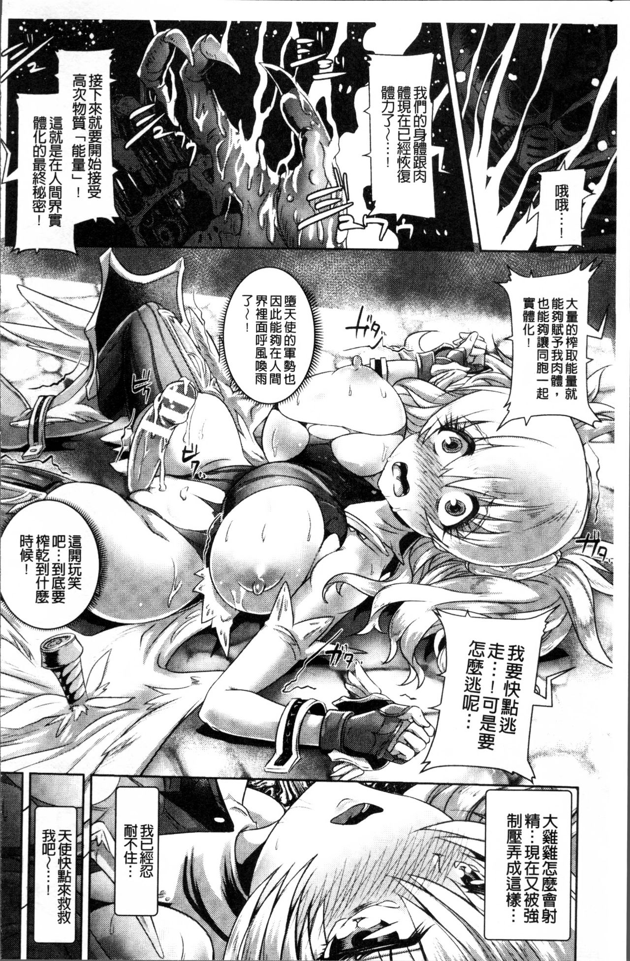 Moroku Hakanaki Heroism - Page 159