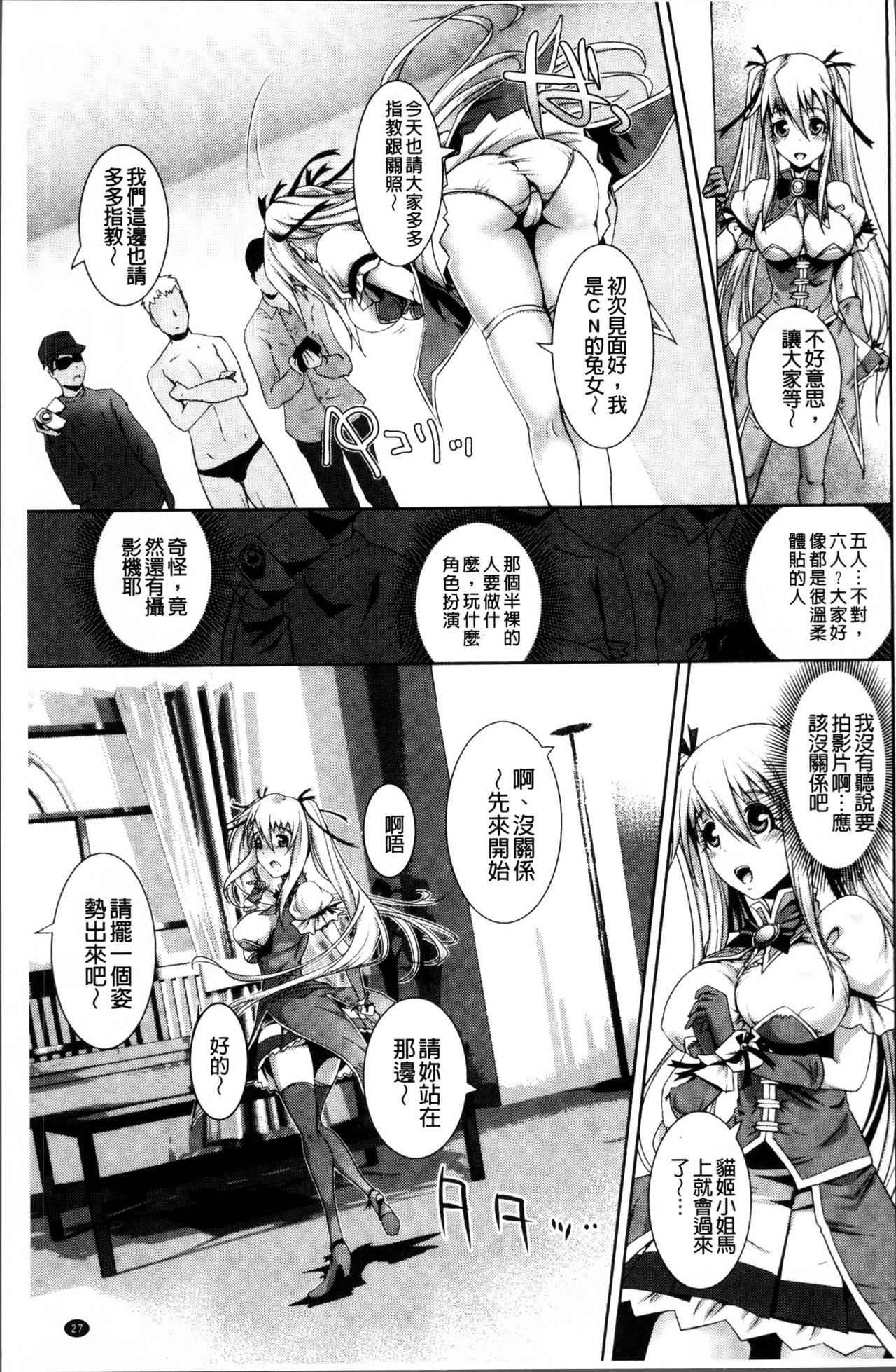 Moroku Hakanaki Heroism - Page 34