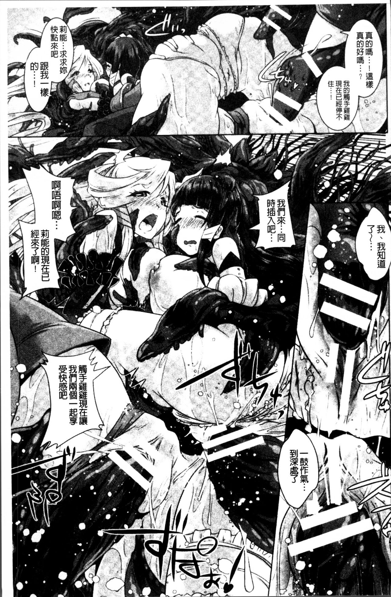 Moroku Hakanaki Heroism - Page 84