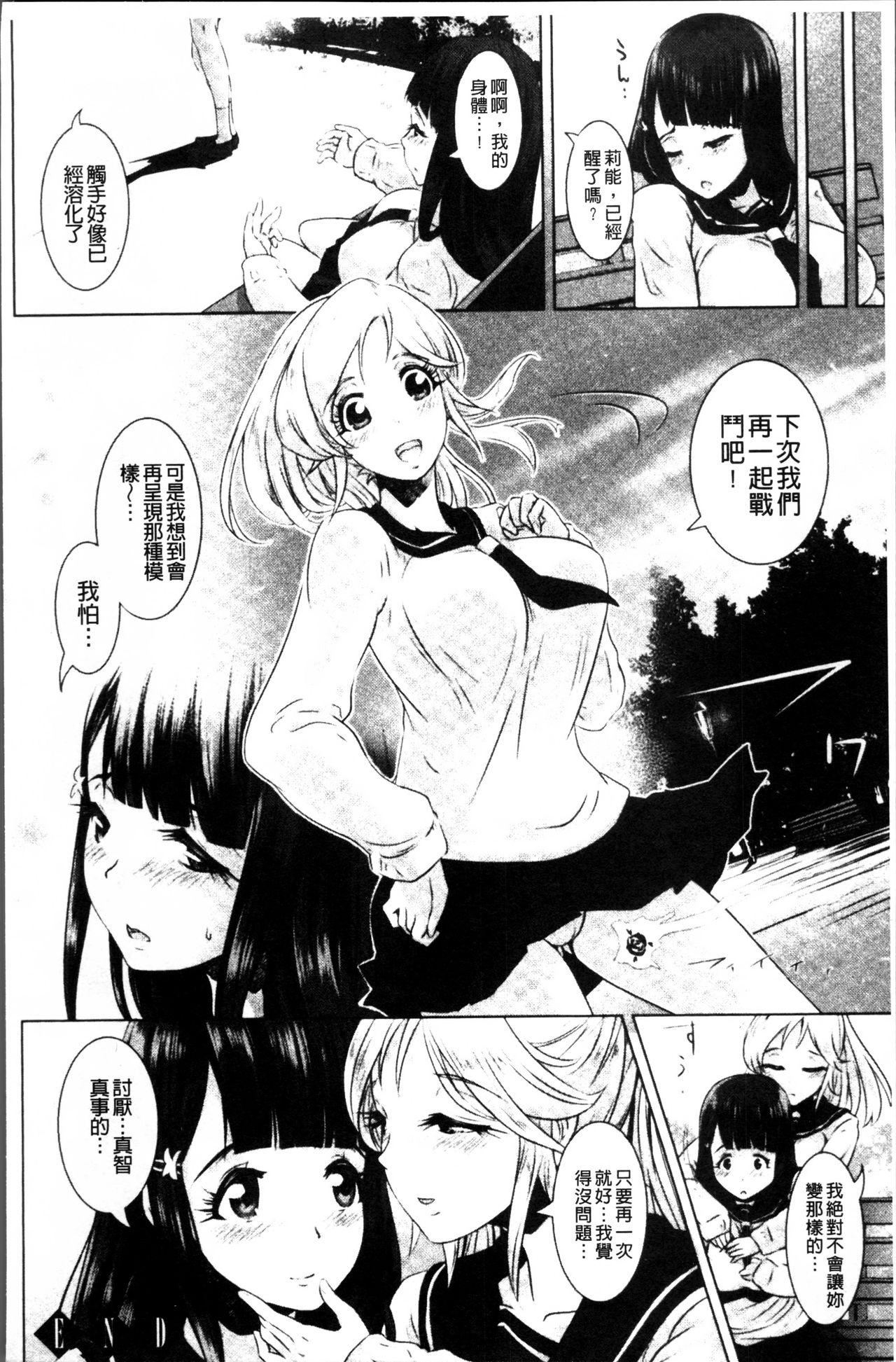Moroku Hakanaki Heroism - Page 89