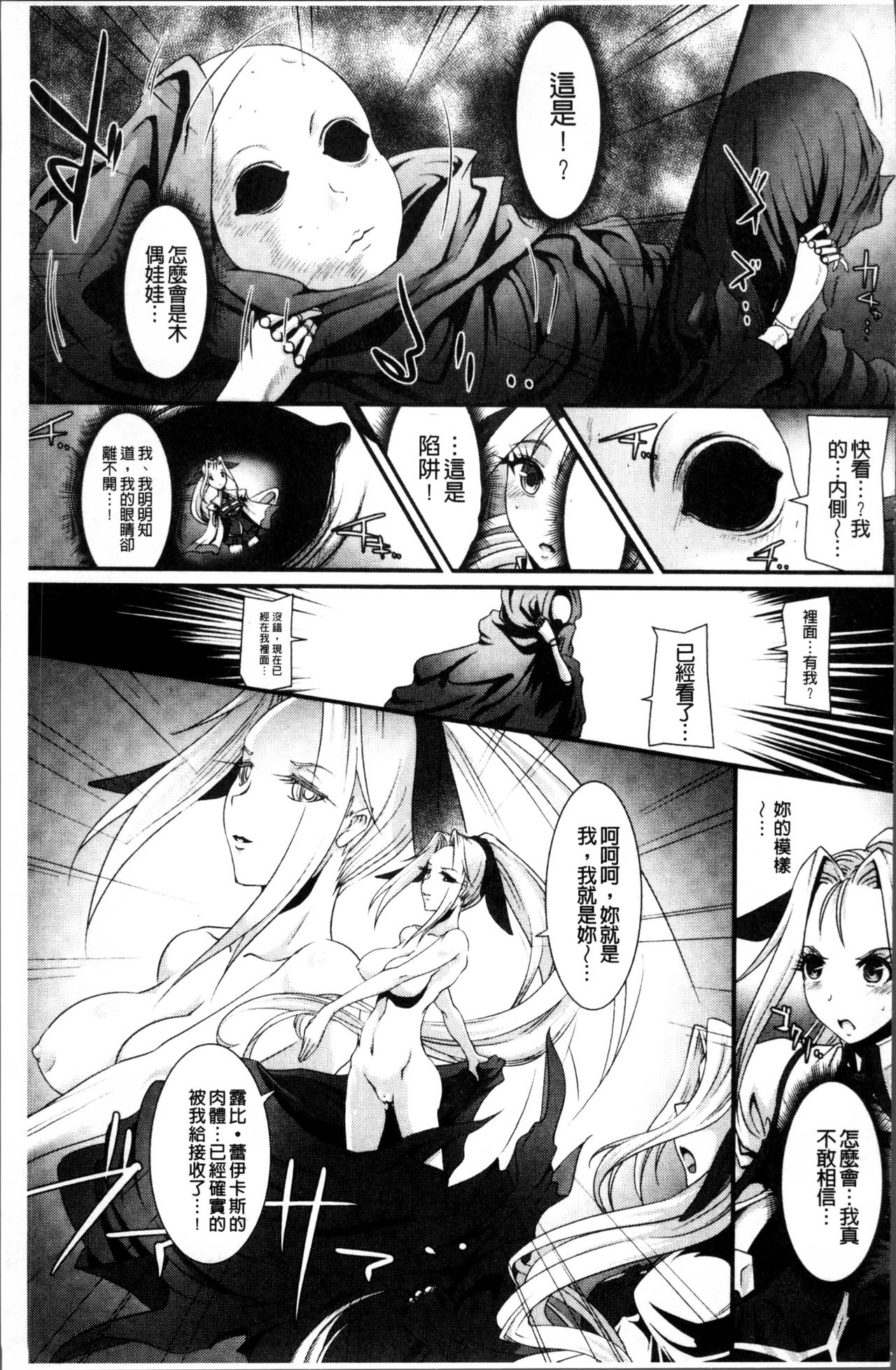 Moroku Hakanaki Heroism - Page 92