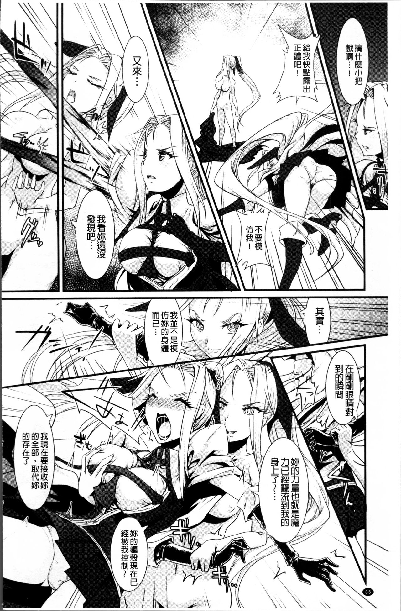 Moroku Hakanaki Heroism - Page 93