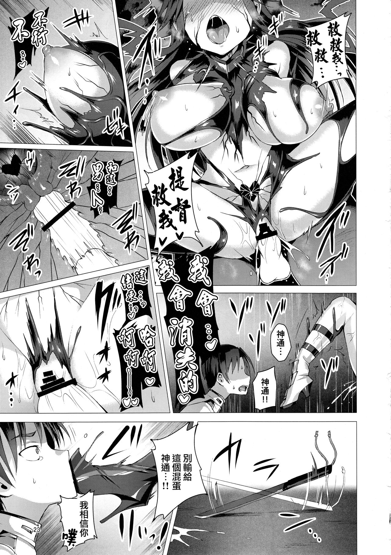 Dorei Shoukan Jintsuu - Page 23