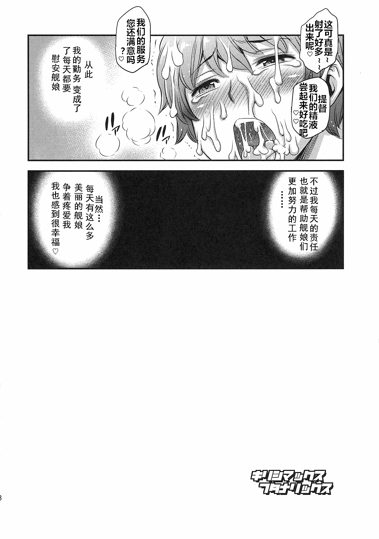 Kirishimax Futanarix - Page 28