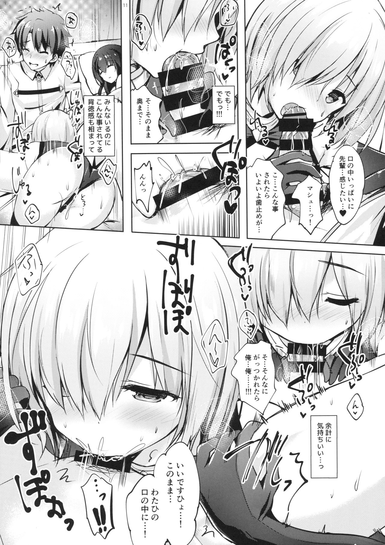 Mash/Hatsujou Order - Page 10