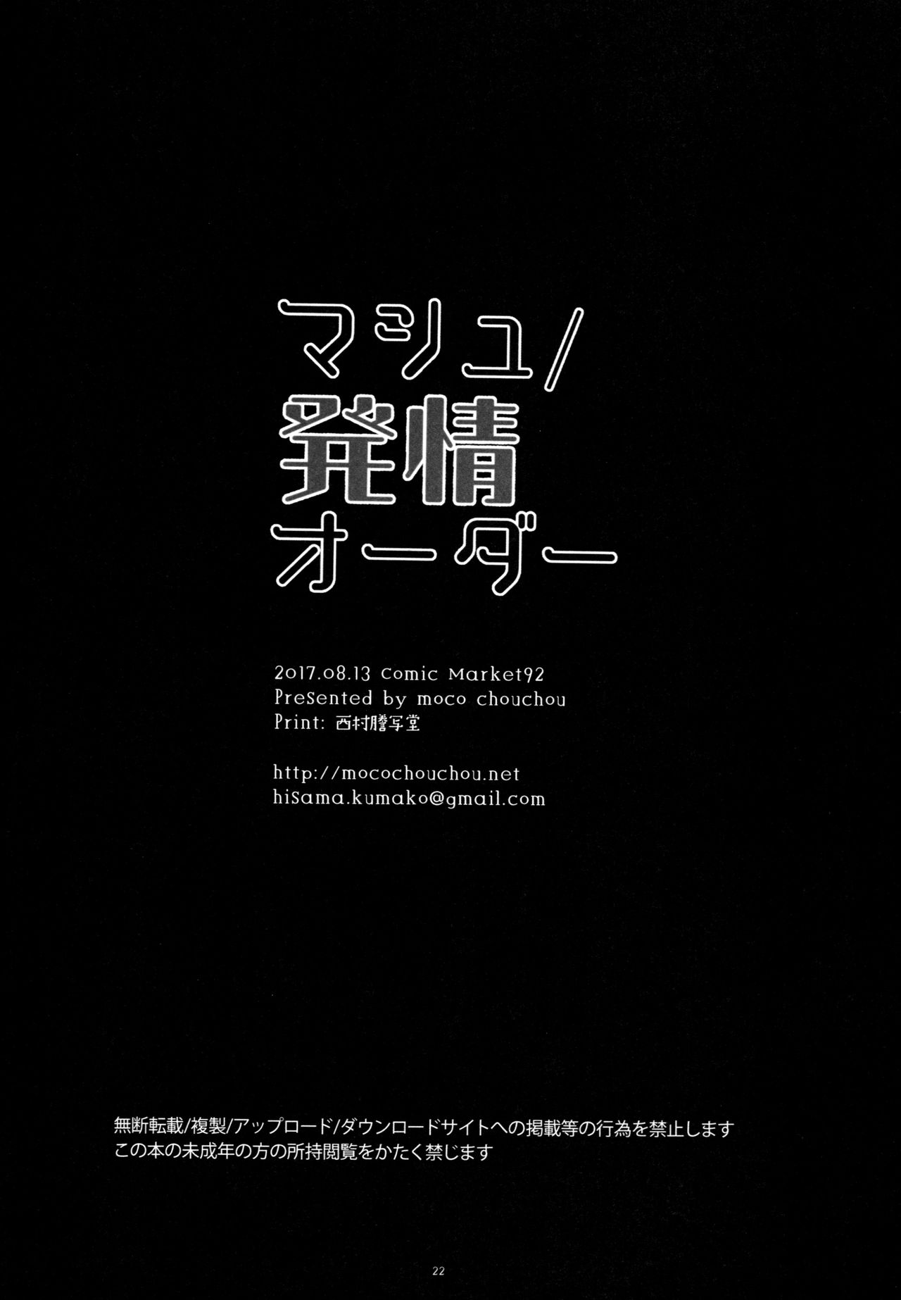 Mash/Hatsujou Order - Page 21