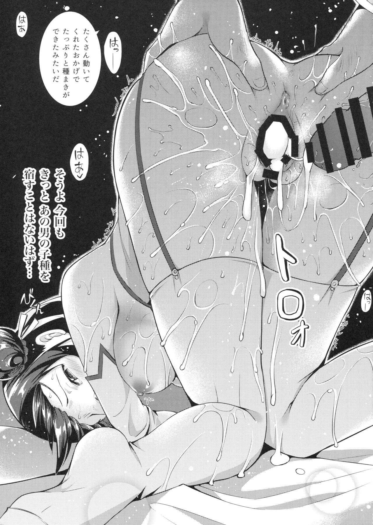 Rakka Shunshou 3 - Page 19