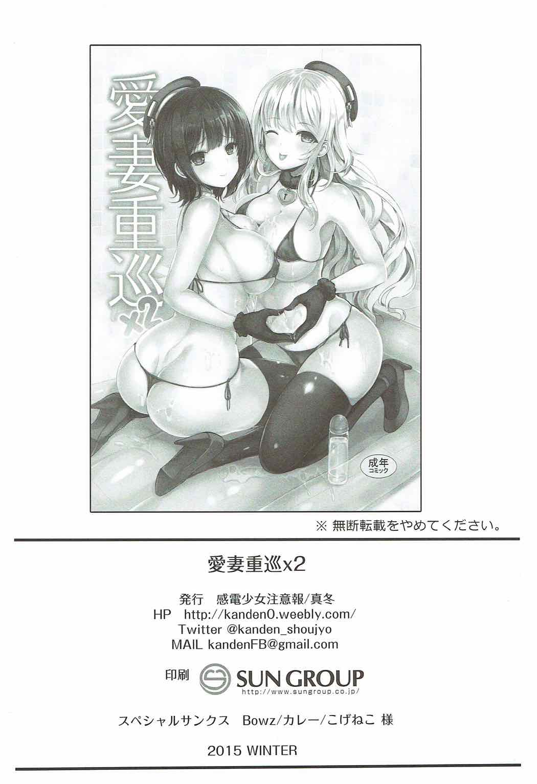 Aisai Juujun×2 - Page 21