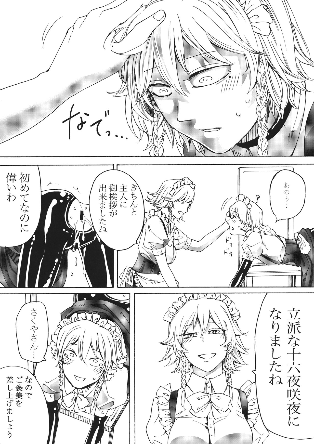 Boku wa Izayoi Sakuya ni Naritai - Page 16