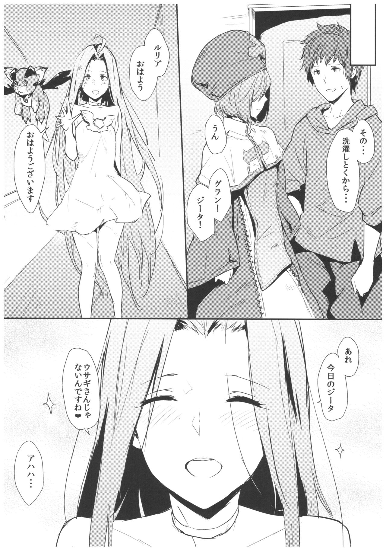 Djeeta-ppoi no! - Page 19