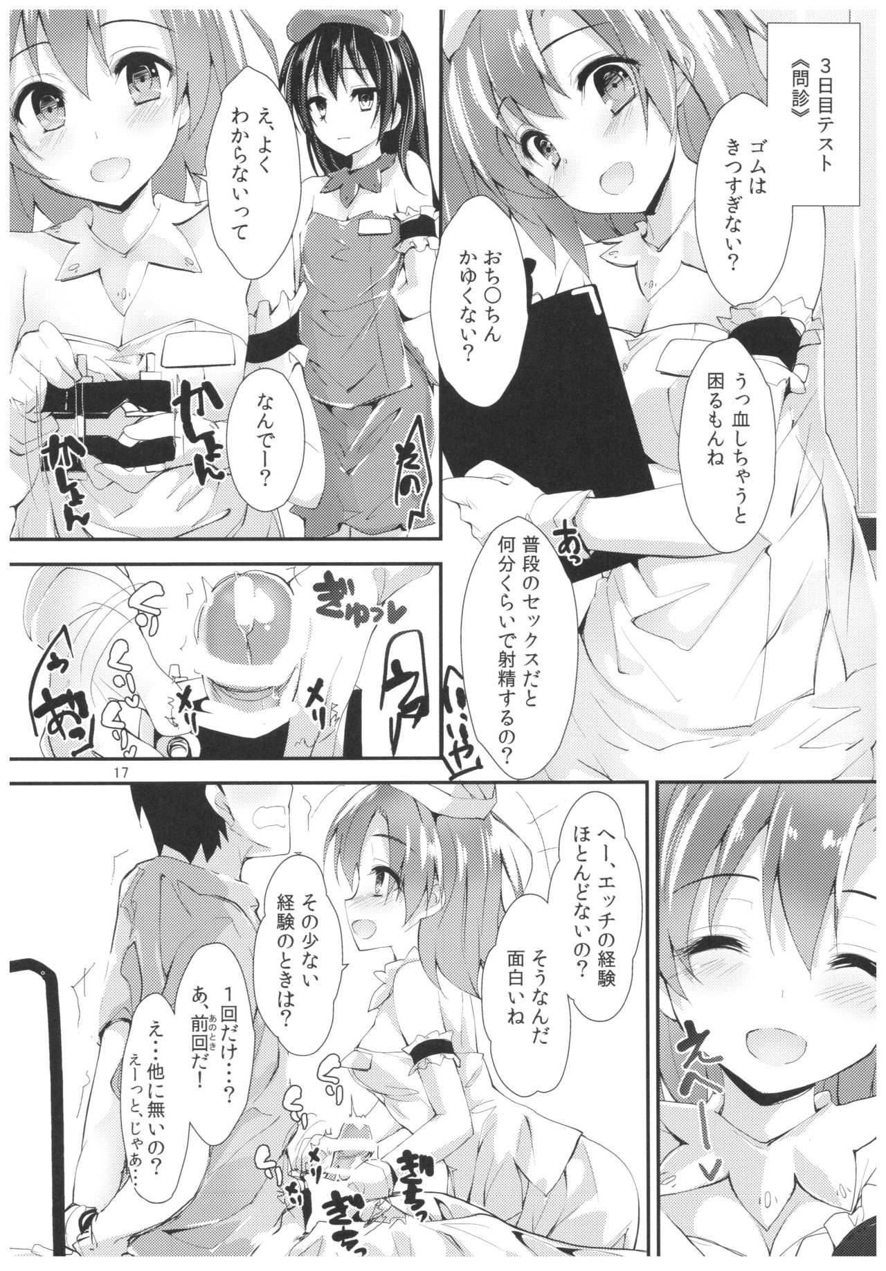 Nurse aid festa vol. 3 - Page 17