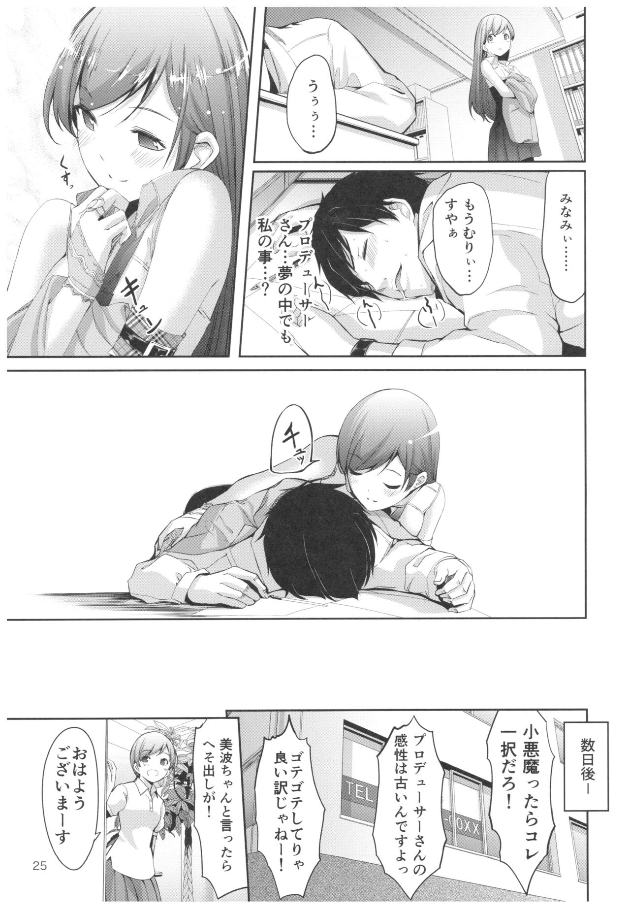 Wasurecha Dame desu Producer-san - Page 26