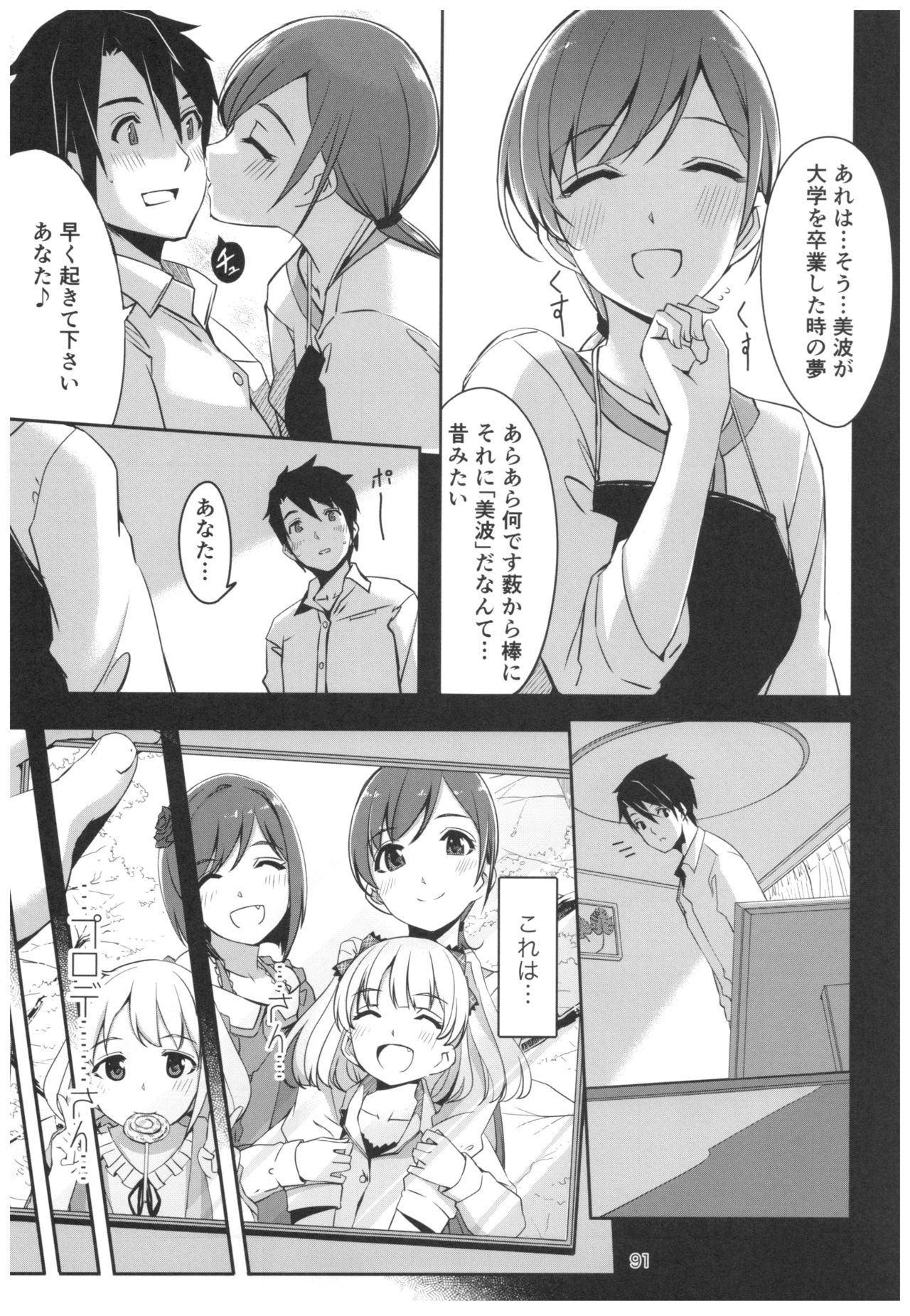 Wasurecha Dame desu Producer-san - Page 92
