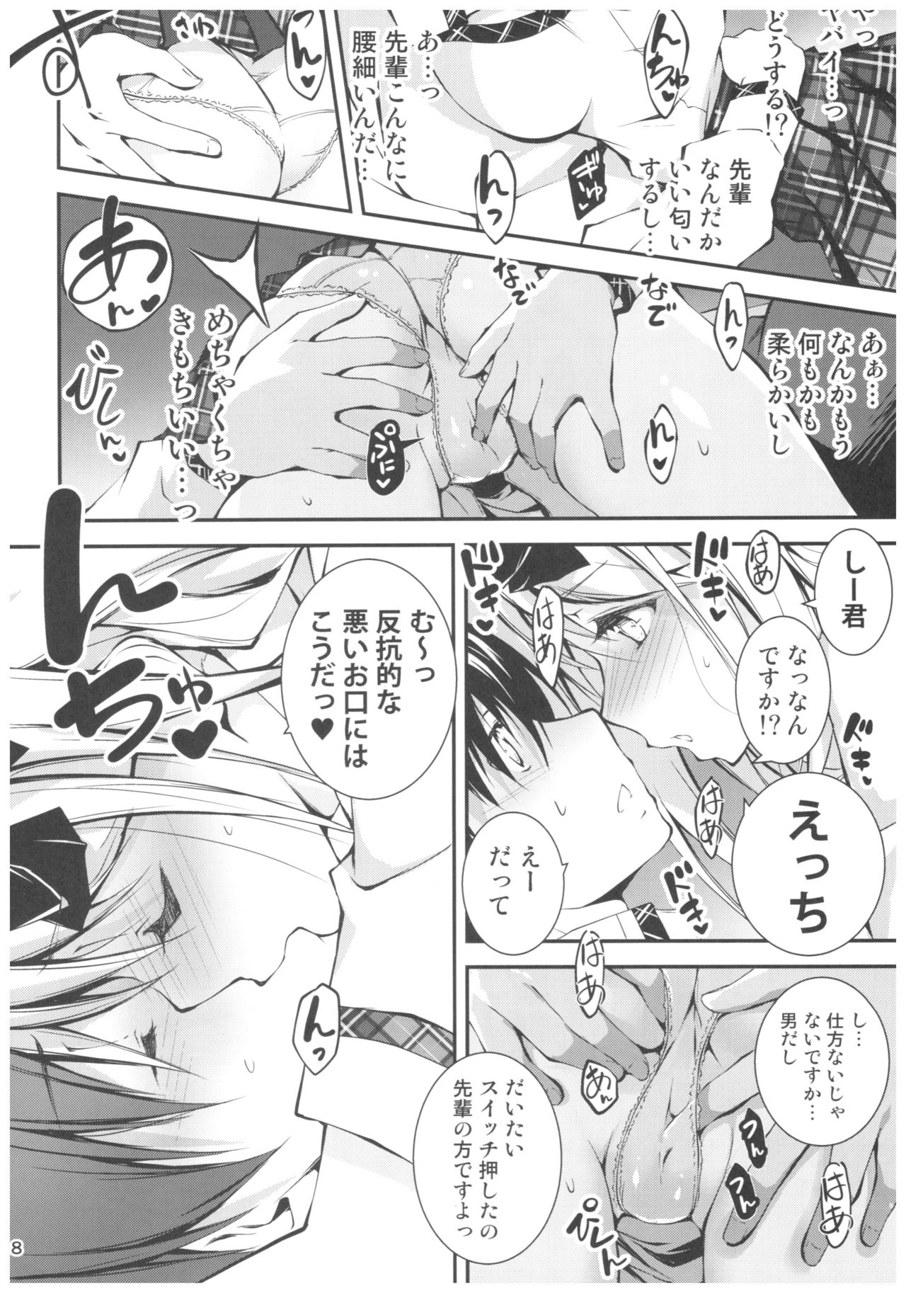 KOI+KAN 8 - Page 9